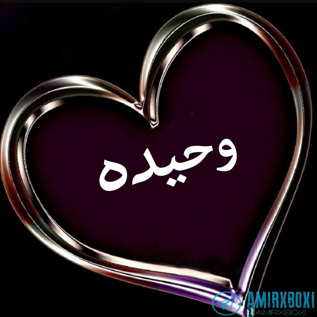 طراحی اسم و لوگو اختصاصی – خلاقانه و حرفه‌ای برای برند شخصی | pic2000.ir