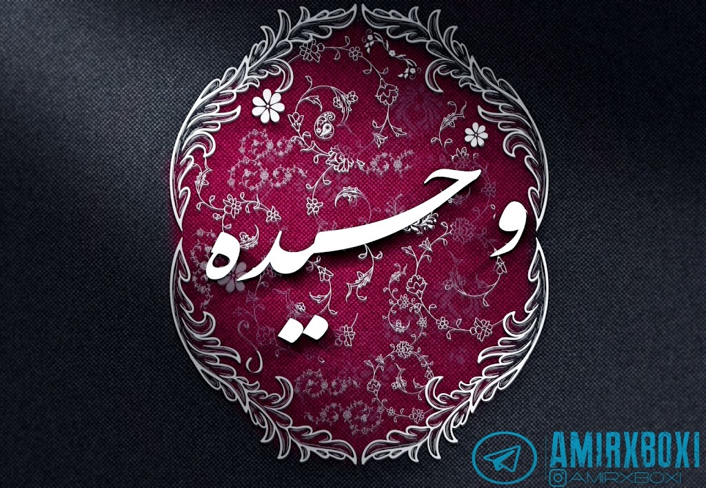 طراحی اسم و لوگو اختصاصی – خلاقانه و حرفه‌ای برای برند شخصی | pic2000.ir