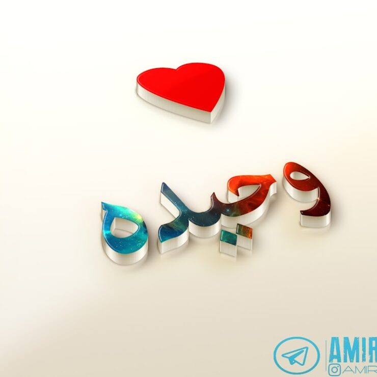 طراحی اسم و لوگو اختصاصی – خلاقانه و حرفه‌ای برای برند شخصی | pic2000.ir
