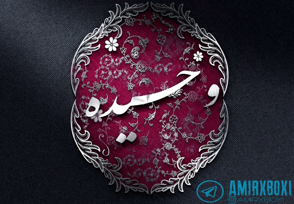 طراحی اسم و لوگو اختصاصی – خلاقانه و حرفه‌ای برای برند شخصی | pic2000.ir