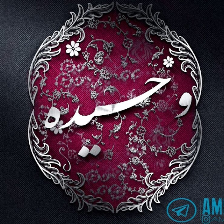طراحی اسم و لوگو اختصاصی – خلاقانه و حرفه‌ای برای برند شخصی | pic2000.ir