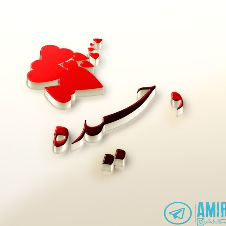 طراحی اسم و لوگو اختصاصی – خلاقانه و حرفه‌ای برای برند شخصی | pic2000.ir