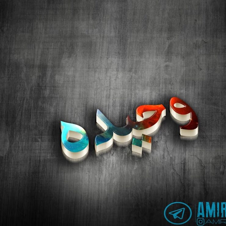 طراحی اسم و لوگو اختصاصی – خلاقانه و حرفه‌ای برای برند شخصی | pic2000.ir
