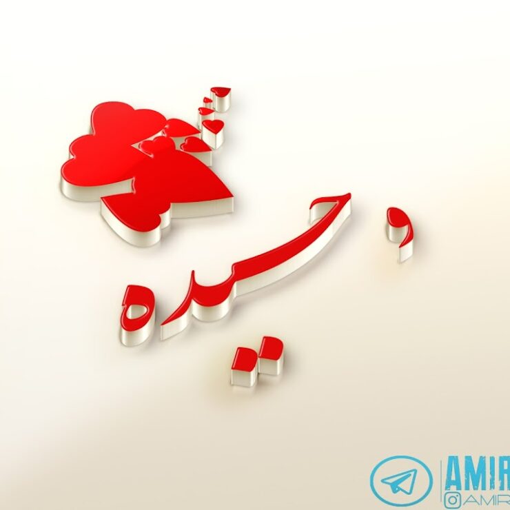 طراحی اسم و لوگو اختصاصی – خلاقانه و حرفه‌ای برای برند شخصی | pic2000.ir
