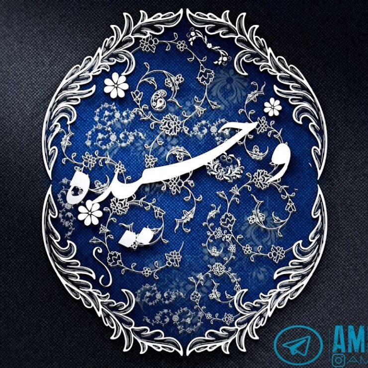 طراحی اسم و لوگو اختصاصی – خلاقانه و حرفه‌ای برای برند شخصی | pic2000.ir