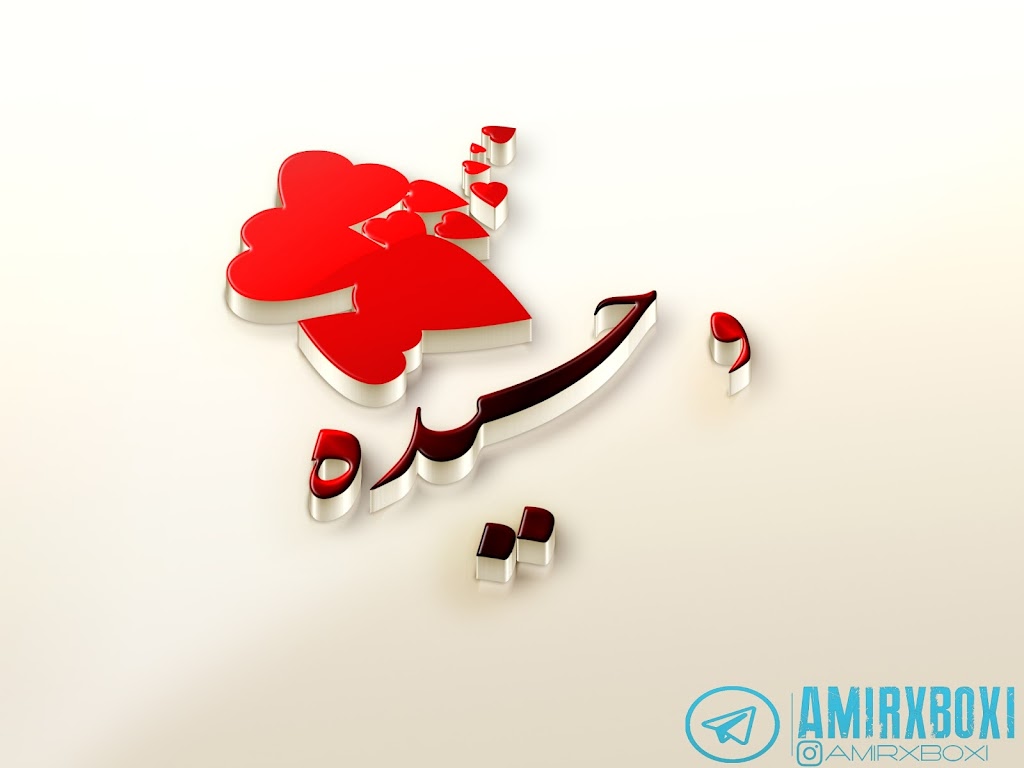 طراحی اسم و لوگو اختصاصی – خلاقانه و حرفه‌ای برای برند شخصی | pic2000.ir