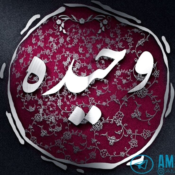 طراحی اسم و لوگو اختصاصی – خلاقانه و حرفه‌ای برای برند شخصی | pic2000.ir