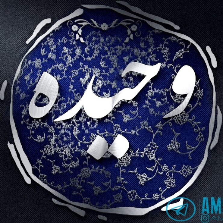 طراحی اسم و لوگو اختصاصی – خلاقانه و حرفه‌ای برای برند شخصی | pic2000.ir