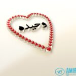 طراحی اسم و لوگو اختصاصی – خلاقانه و حرفهای برای برند شخصی | pic2000.ir