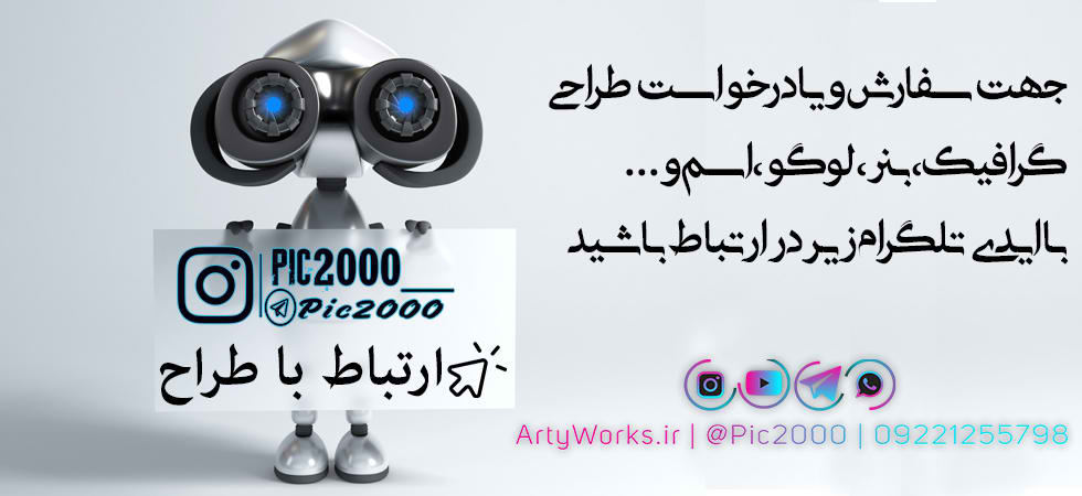 طراحی اسم و لوگو اختصاصی – خلاقانه و حرفه‌ای برای برند شخصی | pic2000.ir