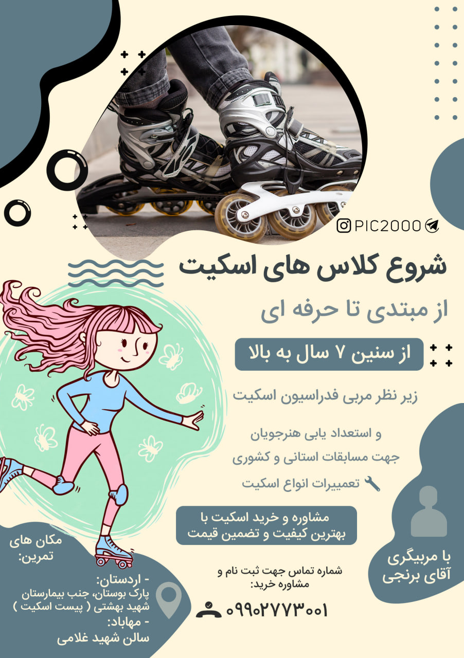 طراحی پوستر اسکیت کفشی – اسکیت برد