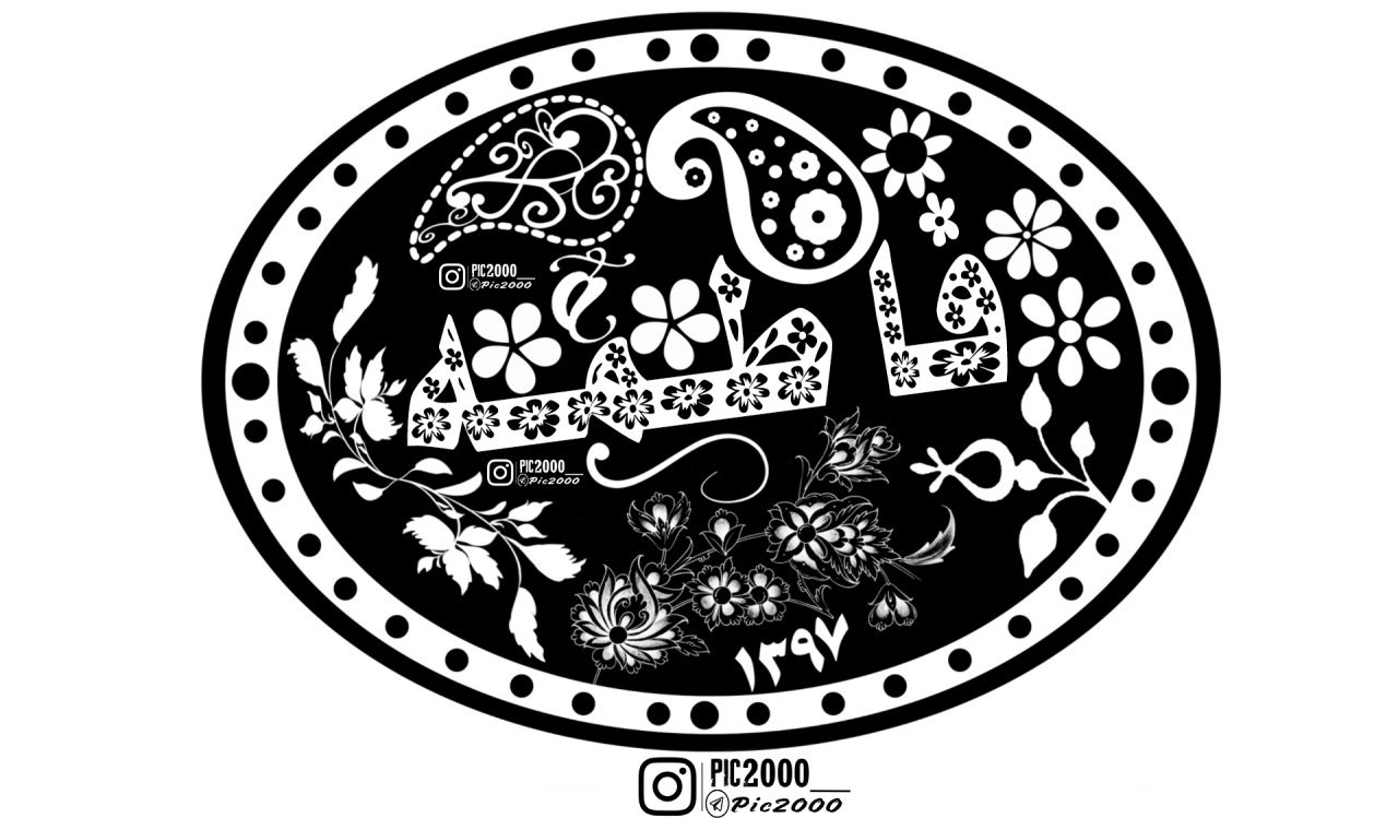 طراحی اسم و لوگو اختصاصی – خلاقانه و حرفه‌ای برای برند شخصی | pic2000.ir