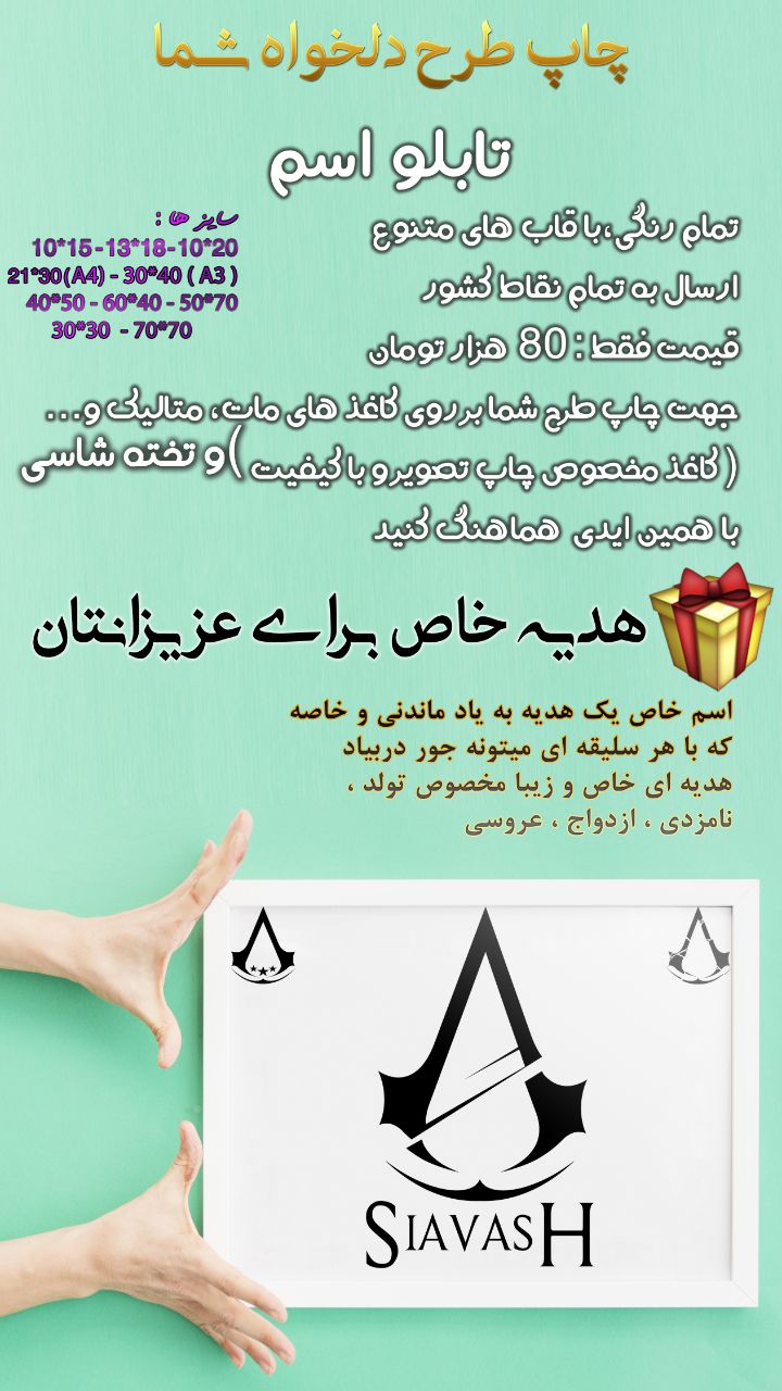 طراحی اسم و لوگو اختصاصی – طراحی تابلو اسم